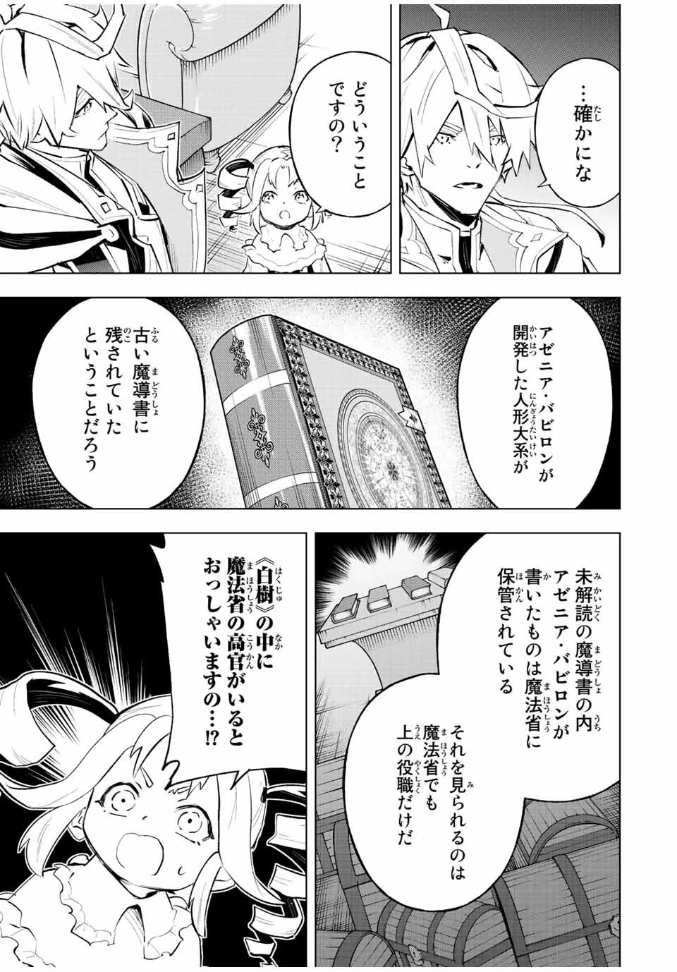 魔法史に載らない偉人 ～無益な研究だと魔法省を解雇されたため、新魔法の権利は独占だった～ 第34話 - 9