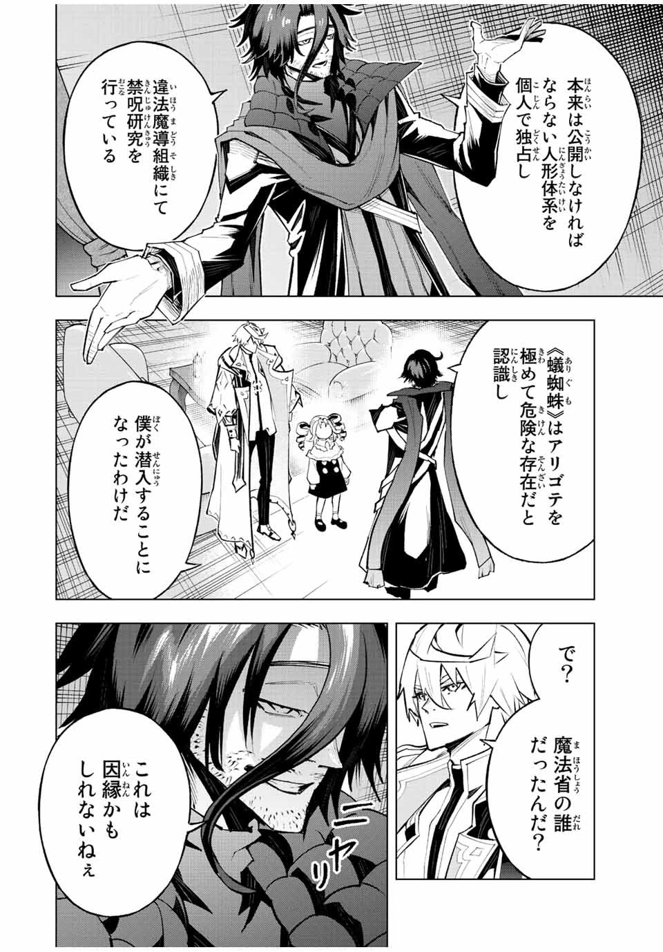 魔法史に載らない偉人 ～無益な研究だと魔法省を解雇されたため、新魔法の権利は独占だった～ 第34話 - 10