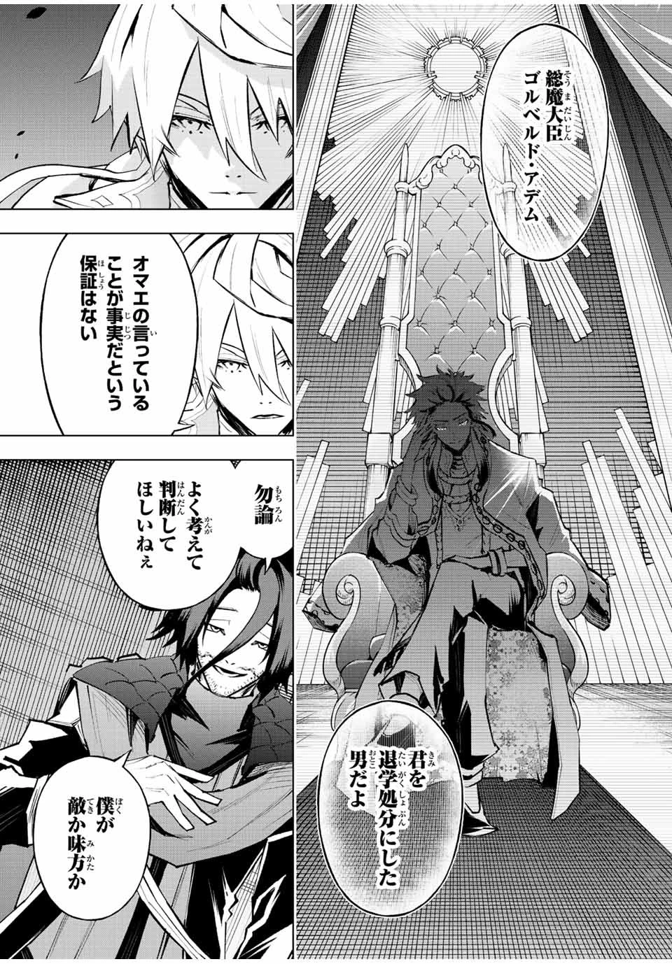 魔法史に載らない偉人 ～無益な研究だと魔法省を解雇されたため、新魔法の権利は独占だった～ 第34話 - 11
