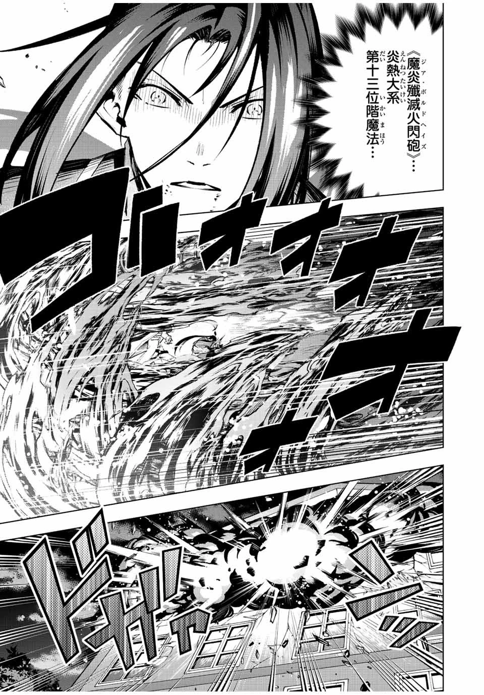 魔法史に載らない偉人 ～無益な研究だと魔法省を解雇されたため、新魔法の権利は独占だった～ 第34話 - 13