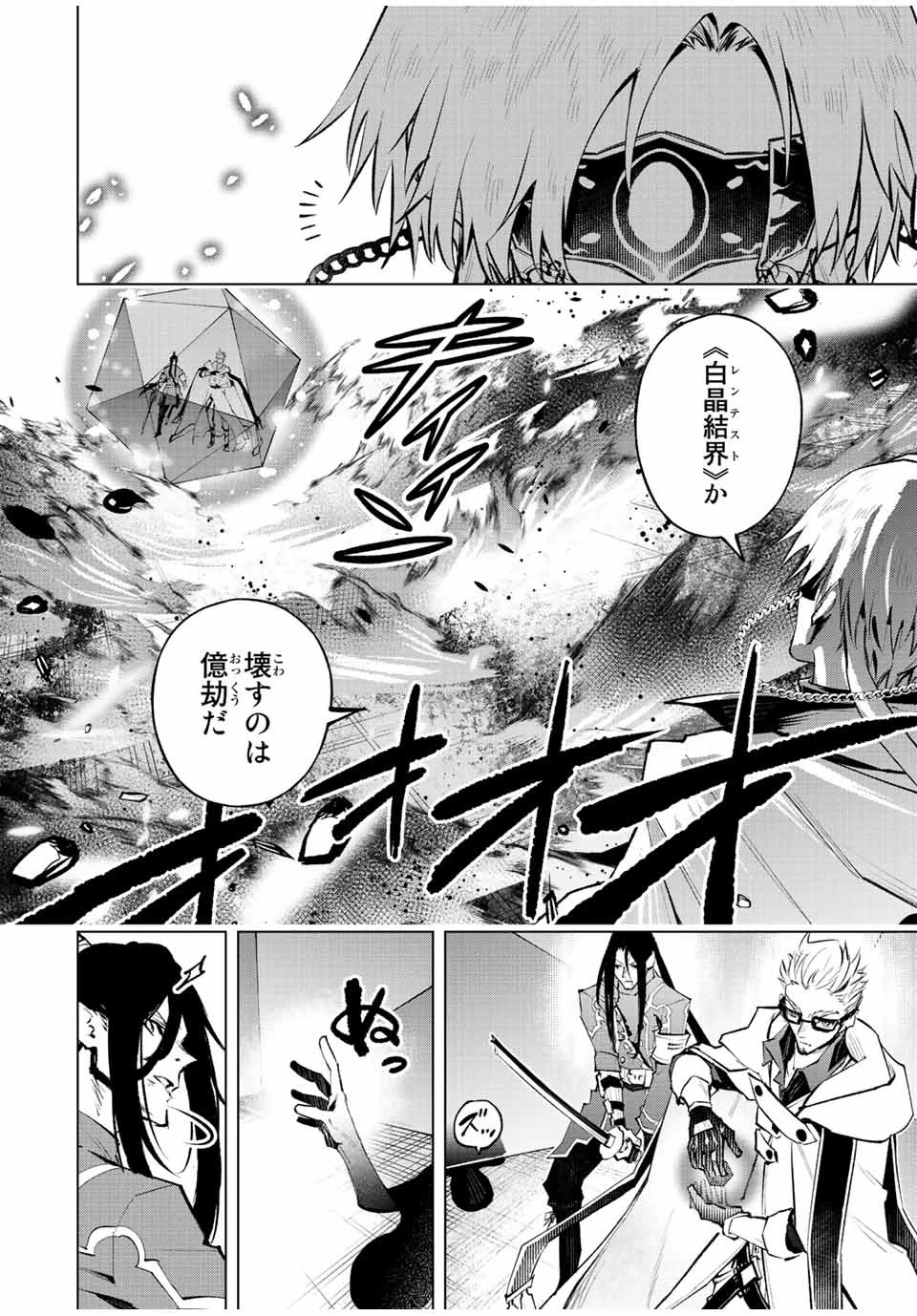 魔法史に載らない偉人 ～無益な研究だと魔法省を解雇されたため、新魔法の権利は独占だった～ 第34話 - 14