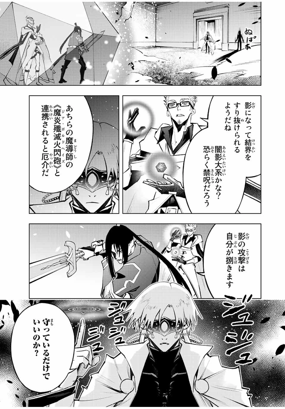 魔法史に載らない偉人 ～無益な研究だと魔法省を解雇されたため、新魔法の権利は独占だった～ 第34話 - 17