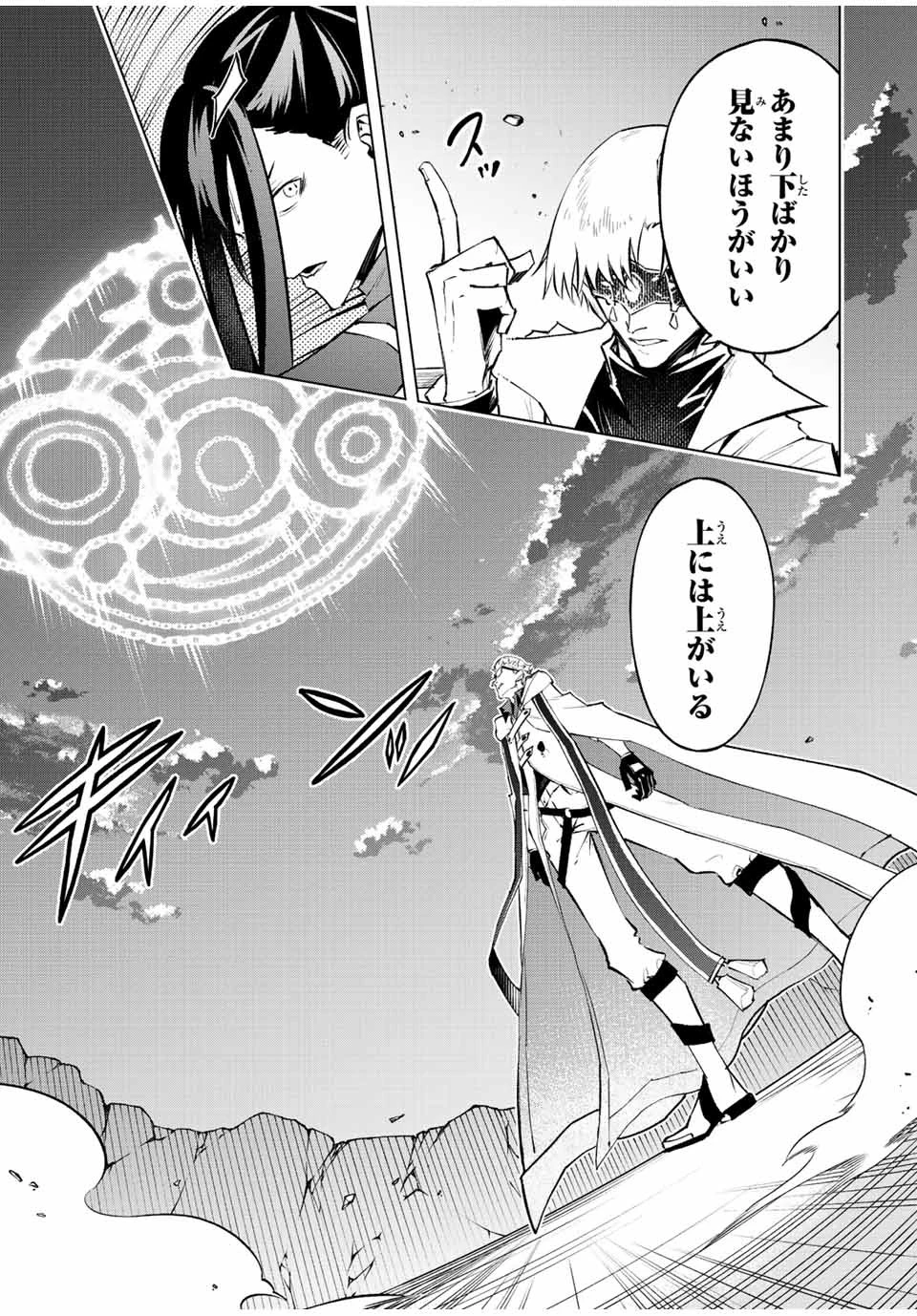 魔法史に載らない偉人 ～無益な研究だと魔法省を解雇されたため、新魔法の権利は独占だった～ 第36話 - 3