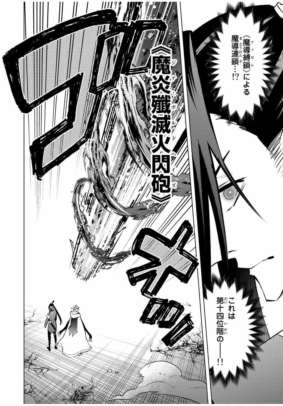 魔法史に載らない偉人 ～無益な研究だと魔法省を解雇されたため、新魔法の権利は独占だった～ 第36話 - 4