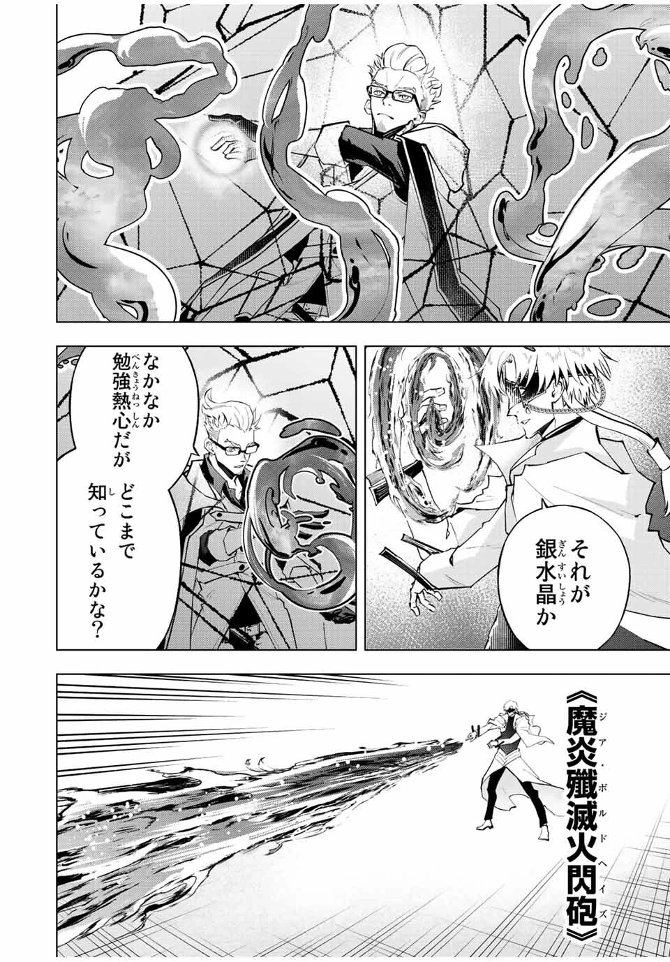 魔法史に載らない偉人 ～無益な研究だと魔法省を解雇されたため、新魔法の権利は独占だった～ 第36話 - 6