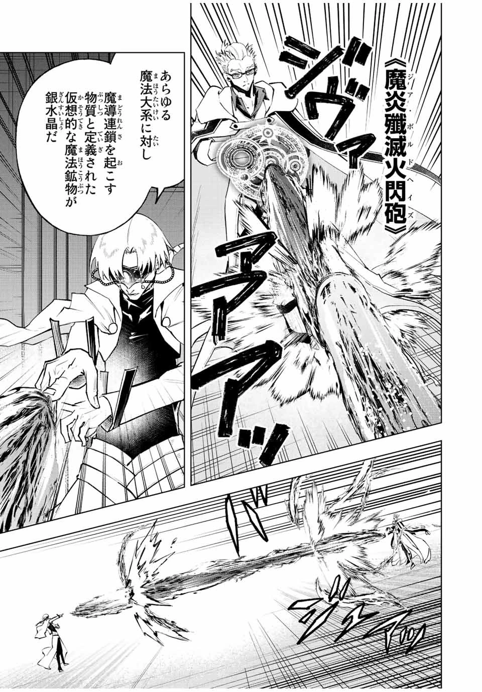 魔法史に載らない偉人 ～無益な研究だと魔法省を解雇されたため、新魔法の権利は独占だった～ 第36話 - 7