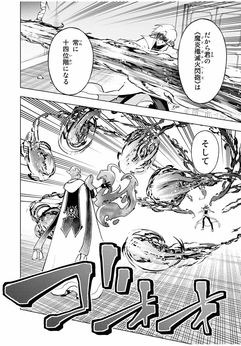 魔法史に載らない偉人 ～無益な研究だと魔法省を解雇されたため、新魔法の権利は独占だった～ 第36話 - 8