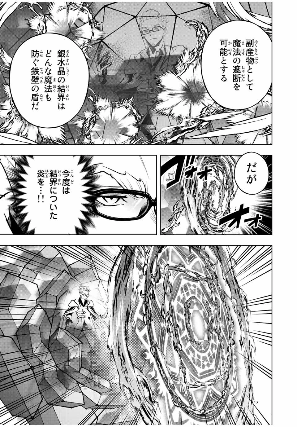魔法史に載らない偉人 ～無益な研究だと魔法省を解雇されたため、新魔法の権利は独占だった～ 第36話 - 9