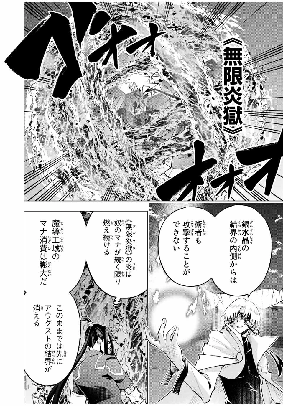 魔法史に載らない偉人 ～無益な研究だと魔法省を解雇されたため、新魔法の権利は独占だった～ 第36話 - 10