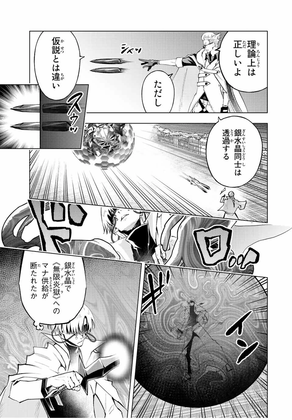 魔法史に載らない偉人 ～無益な研究だと魔法省を解雇されたため、新魔法の権利は独占だった～ 第36話 - 11