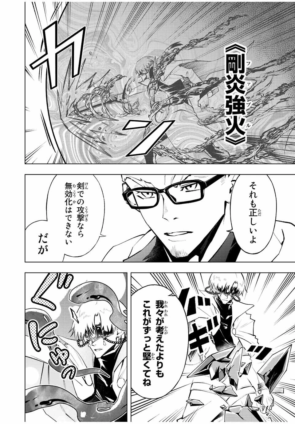 魔法史に載らない偉人 ～無益な研究だと魔法省を解雇されたため、新魔法の権利は独占だった～ 第36話 - 12