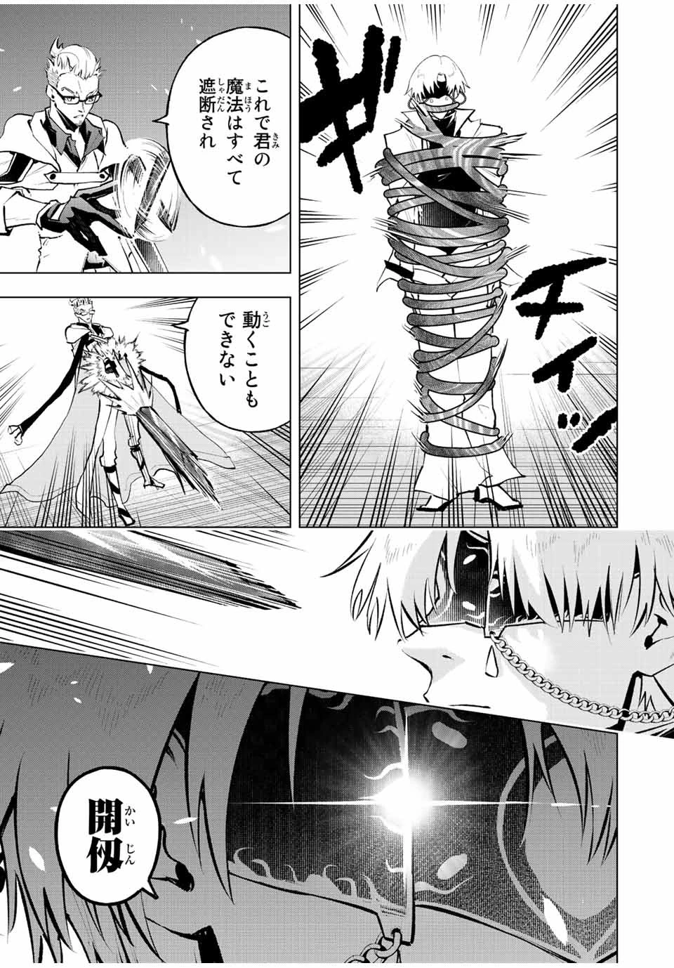 魔法史に載らない偉人 ～無益な研究だと魔法省を解雇されたため、新魔法の権利は独占だった～ 第36話 - 13