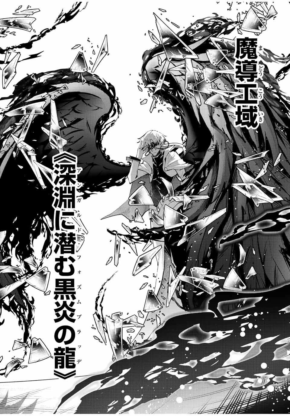 魔法史に載らない偉人 ～無益な研究だと魔法省を解雇されたため、新魔法の権利は独占だった～ 第36話 - 14