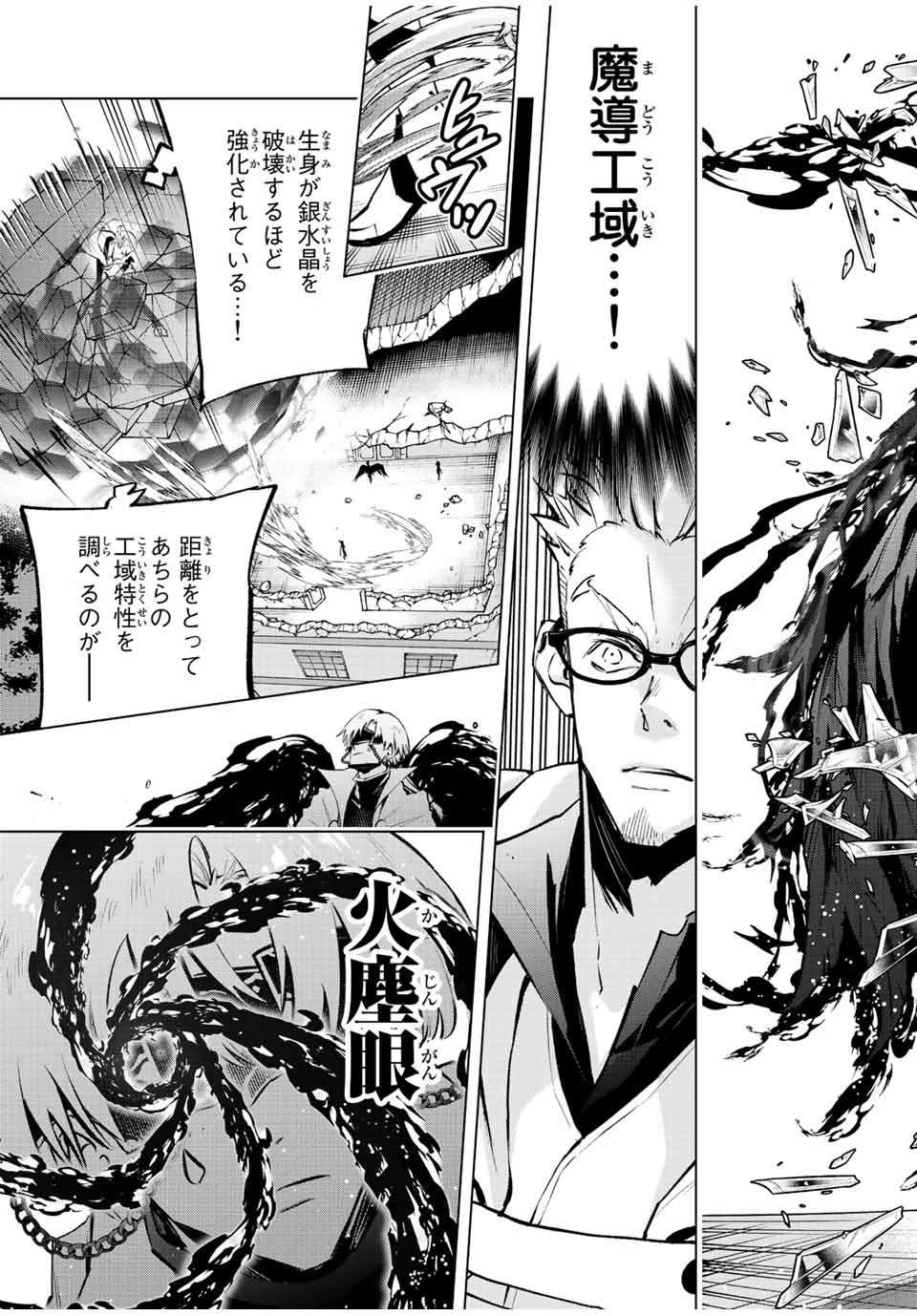 魔法史に載らない偉人 ～無益な研究だと魔法省を解雇されたため、新魔法の権利は独占だった～ 第36話 - 15