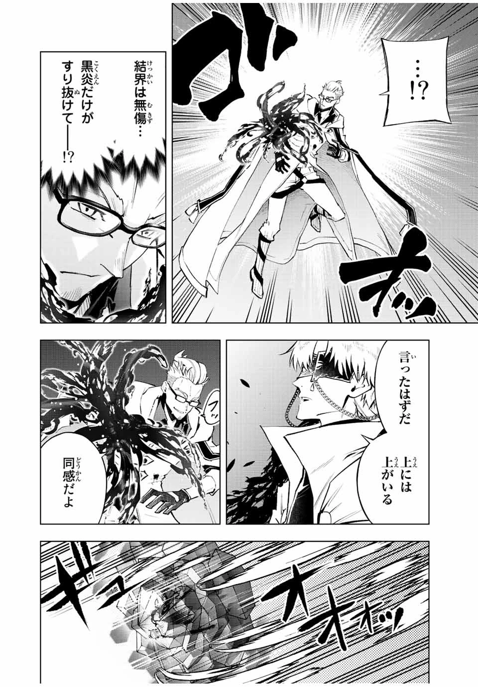 魔法史に載らない偉人 ～無益な研究だと魔法省を解雇されたため、新魔法の権利は独占だった～ 第36話 - 16