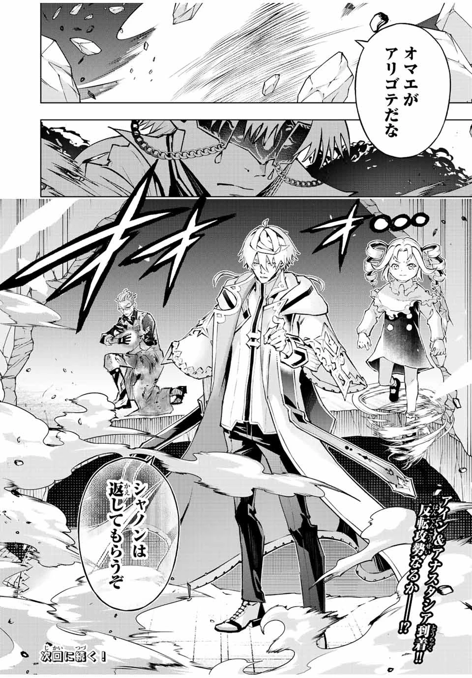 魔法史に載らない偉人 ～無益な研究だと魔法省を解雇されたため、新魔法の権利は独占だった～ 第36話 - 18
