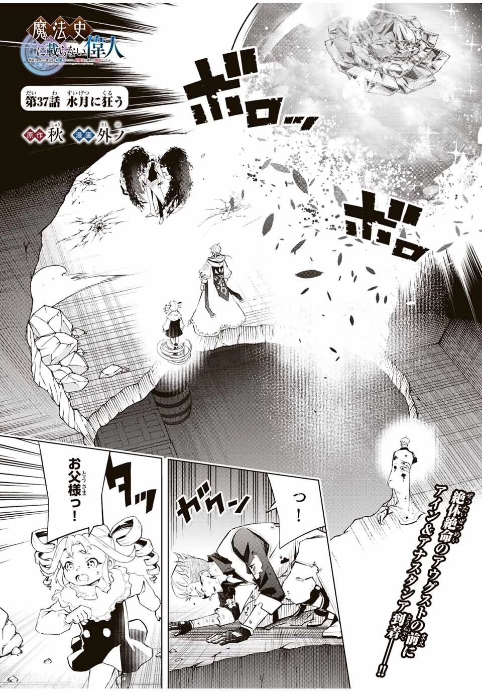 魔法史に載らない偉人 ～無益な研究だと魔法省を解雇されたため、新魔法の権利は独占だった～ 第37話 - 1