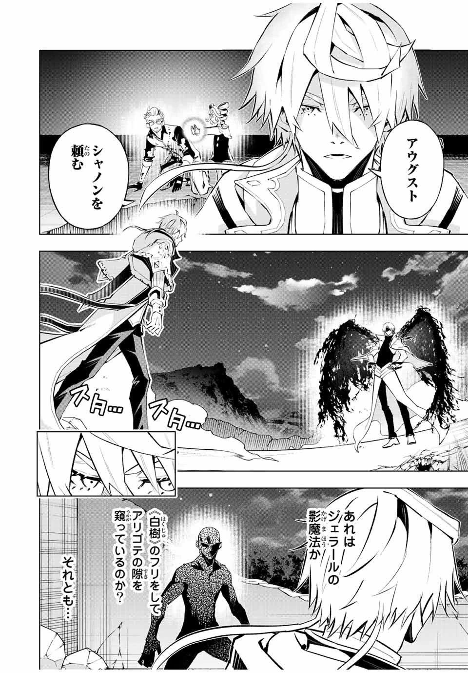 魔法史に載らない偉人 ～無益な研究だと魔法省を解雇されたため、新魔法の権利は独占だった～ 第37話 - 2
