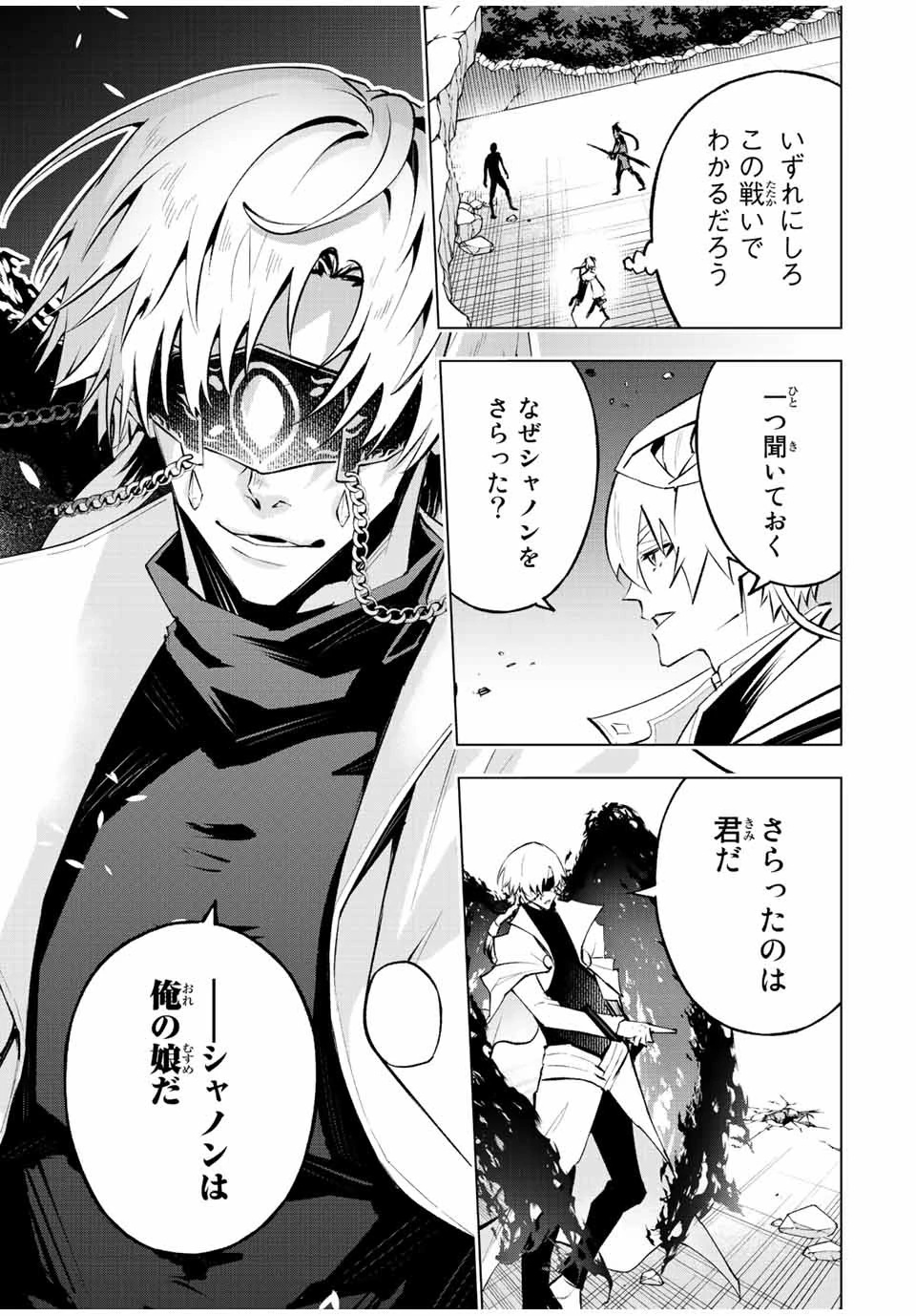 魔法史に載らない偉人 ～無益な研究だと魔法省を解雇されたため、新魔法の権利は独占だった～ 第37話 - 3