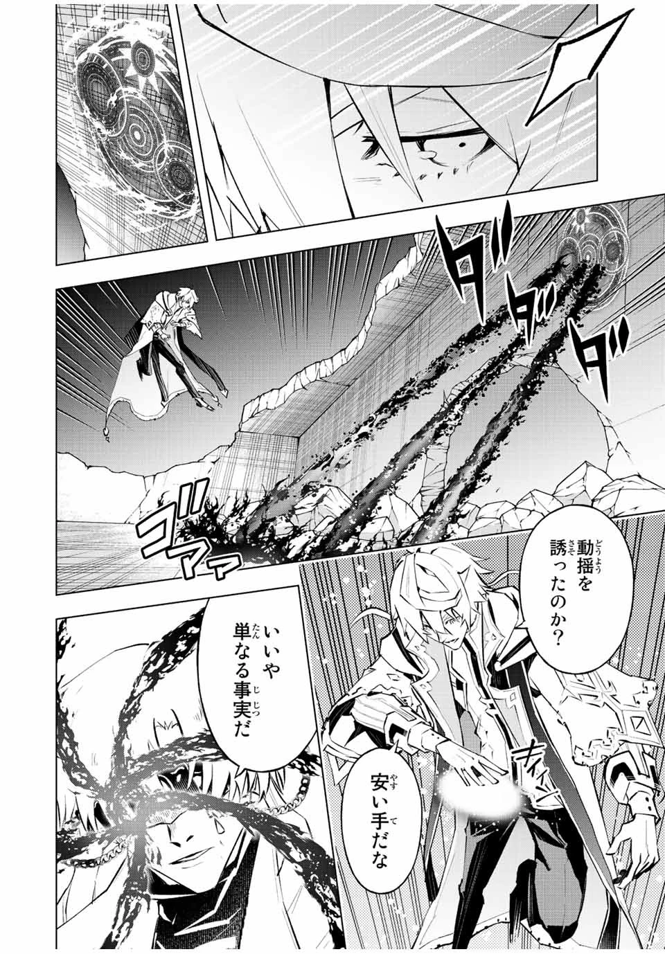 魔法史に載らない偉人 ～無益な研究だと魔法省を解雇されたため、新魔法の権利は独占だった～ 第37話 - 4