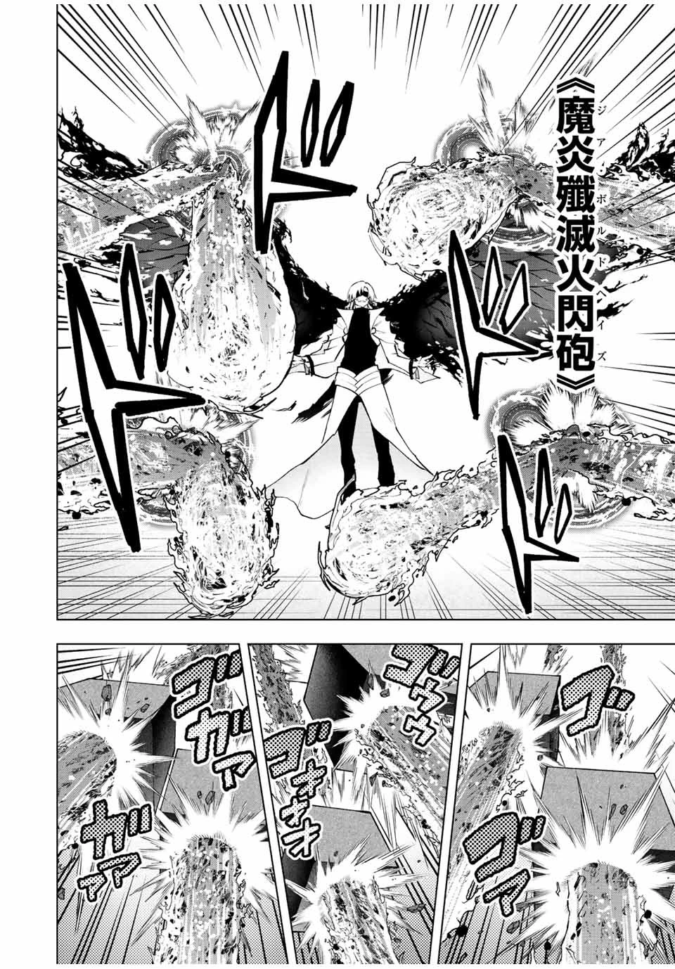 魔法史に載らない偉人 ～無益な研究だと魔法省を解雇されたため、新魔法の権利は独占だった～ 第37話 - 6