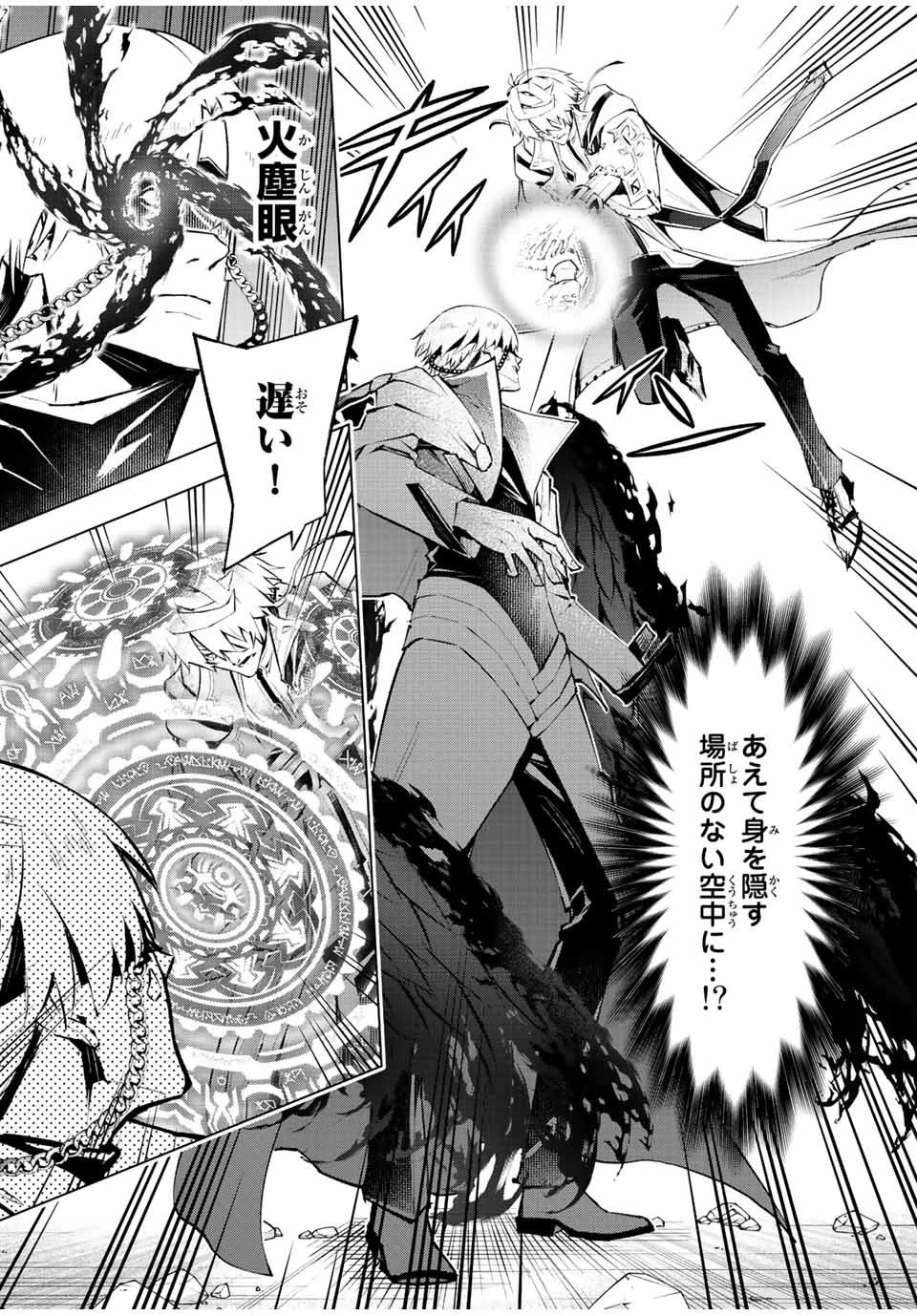 魔法史に載らない偉人 ～無益な研究だと魔法省を解雇されたため、新魔法の権利は独占だった～ 第37話 - 9