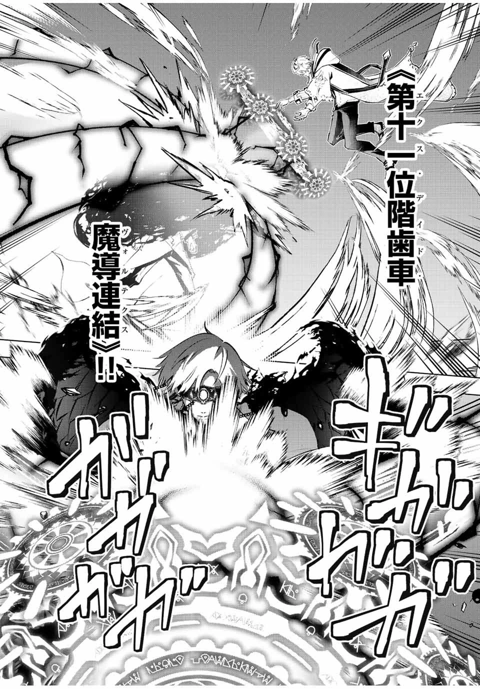 魔法史に載らない偉人 ～無益な研究だと魔法省を解雇されたため、新魔法の権利は独占だった～ 第37話 - 10