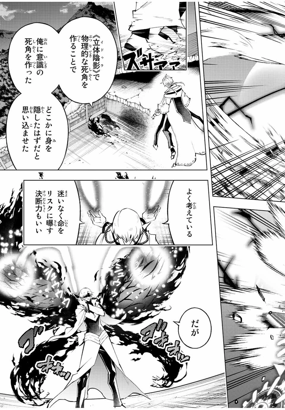 魔法史に載らない偉人 ～無益な研究だと魔法省を解雇されたため、新魔法の権利は独占だった～ 第37話 - 11