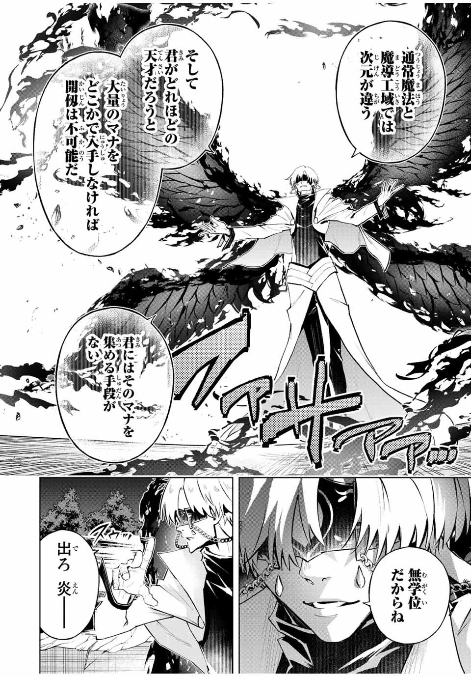 魔法史に載らない偉人 ～無益な研究だと魔法省を解雇されたため、新魔法の権利は独占だった～ 第37話 - 12