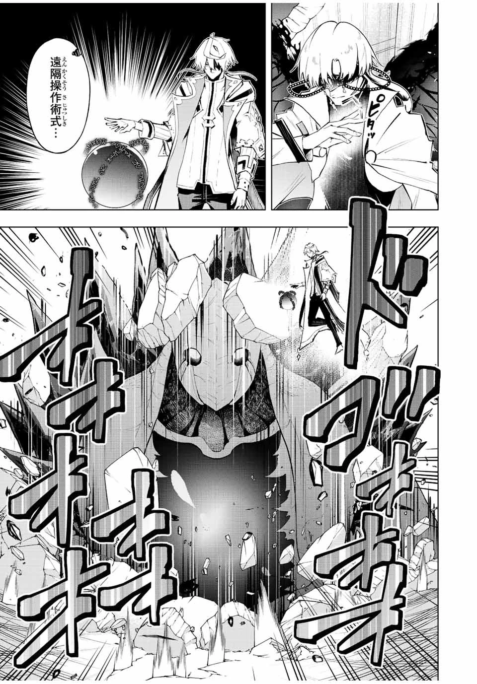 魔法史に載らない偉人 ～無益な研究だと魔法省を解雇されたため、新魔法の権利は独占だった～ 第37話 - 13