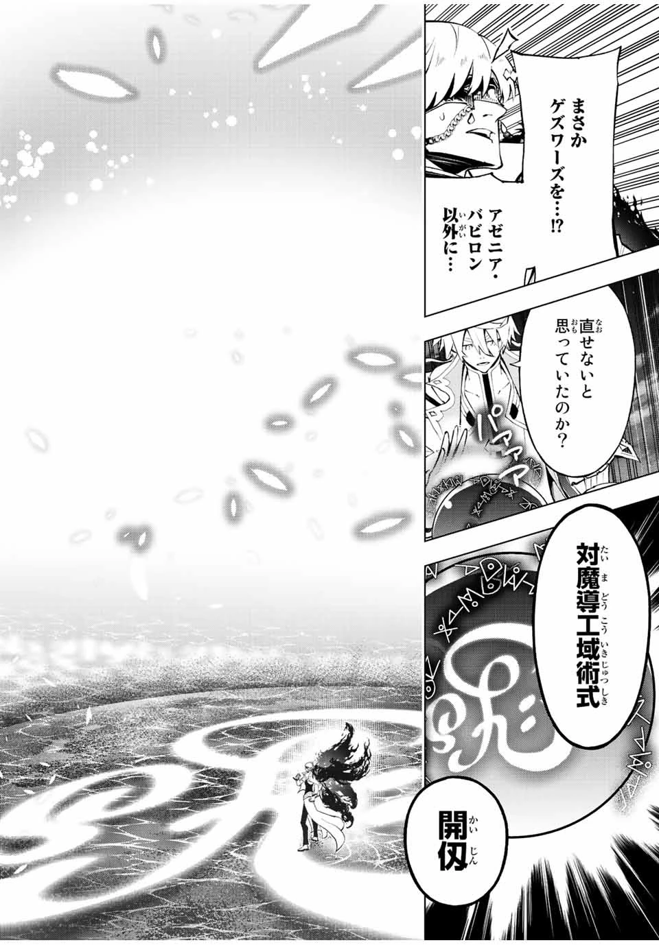 魔法史に載らない偉人 ～無益な研究だと魔法省を解雇されたため、新魔法の権利は独占だった～ 第37話 - 14