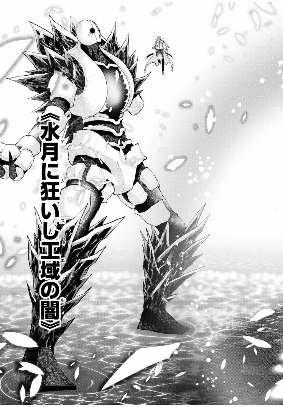 魔法史に載らない偉人 ～無益な研究だと魔法省を解雇されたため、新魔法の権利は独占だった～ 第37話 - 15