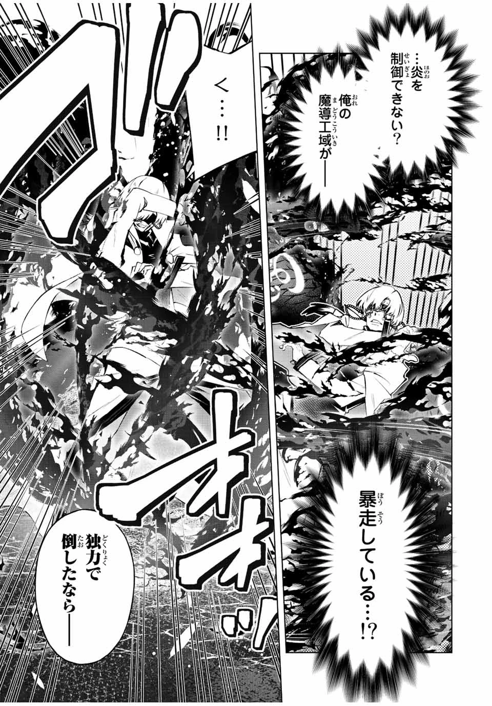 魔法史に載らない偉人 ～無益な研究だと魔法省を解雇されたため、新魔法の権利は独占だった～ 第37話 - 17