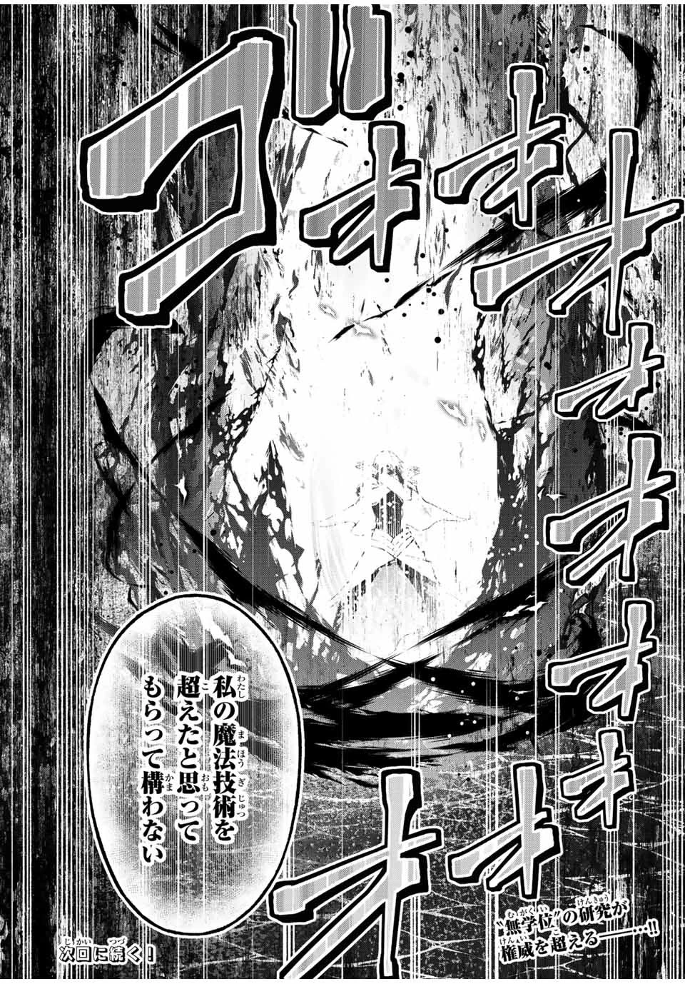 魔法史に載らない偉人 ～無益な研究だと魔法省を解雇されたため、新魔法の権利は独占だった～ 第37話 - 18