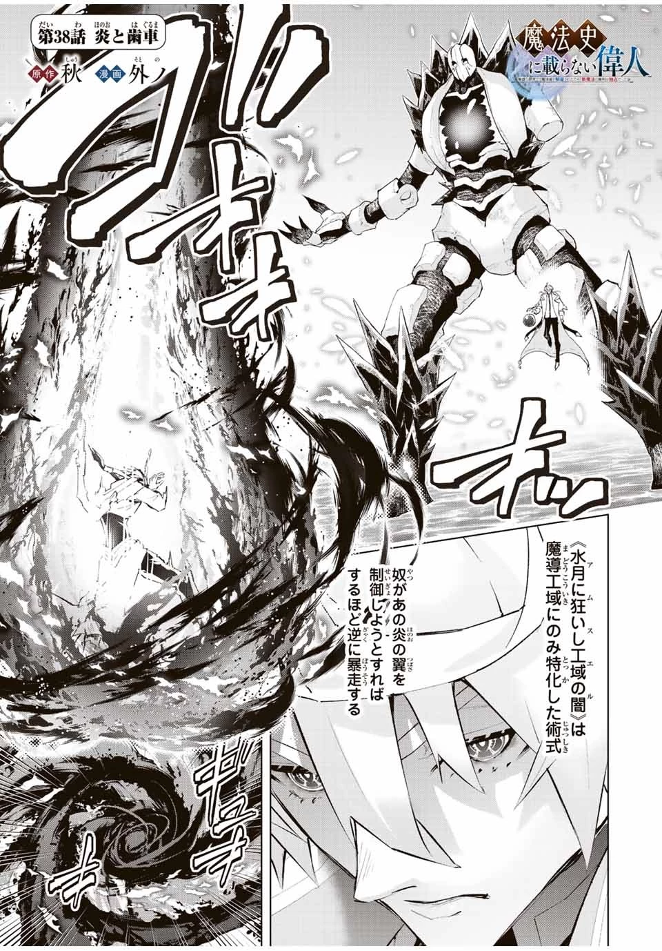 魔法史に載らない偉人 ～無益な研究だと魔法省を解雇されたため、新魔法の権利は独占だった～ 第38話 - 1