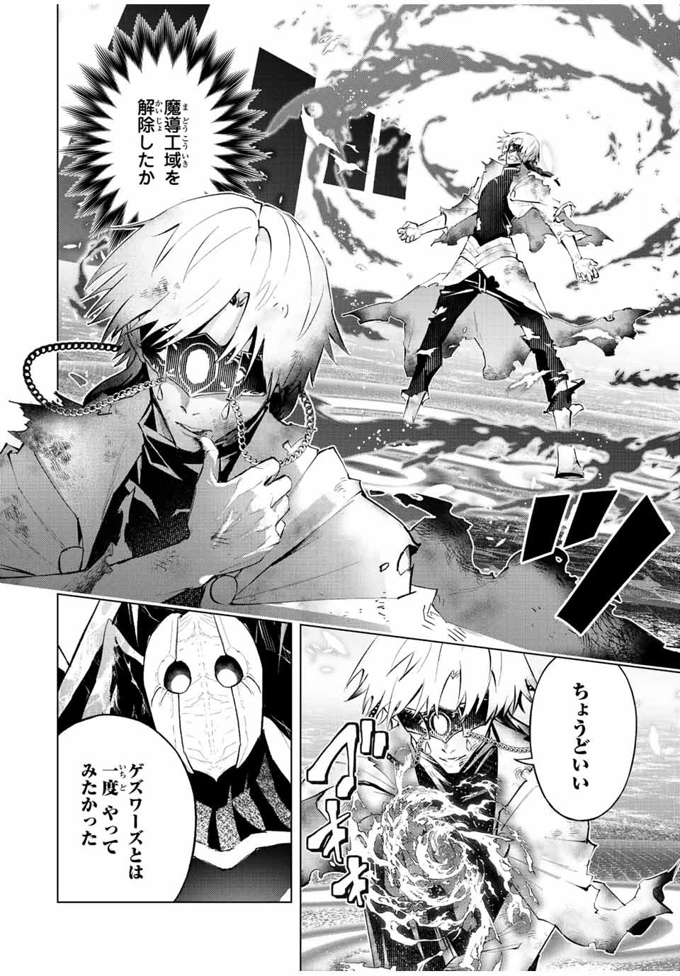 魔法史に載らない偉人 ～無益な研究だと魔法省を解雇されたため、新魔法の権利は独占だった～ 第38話 - 2