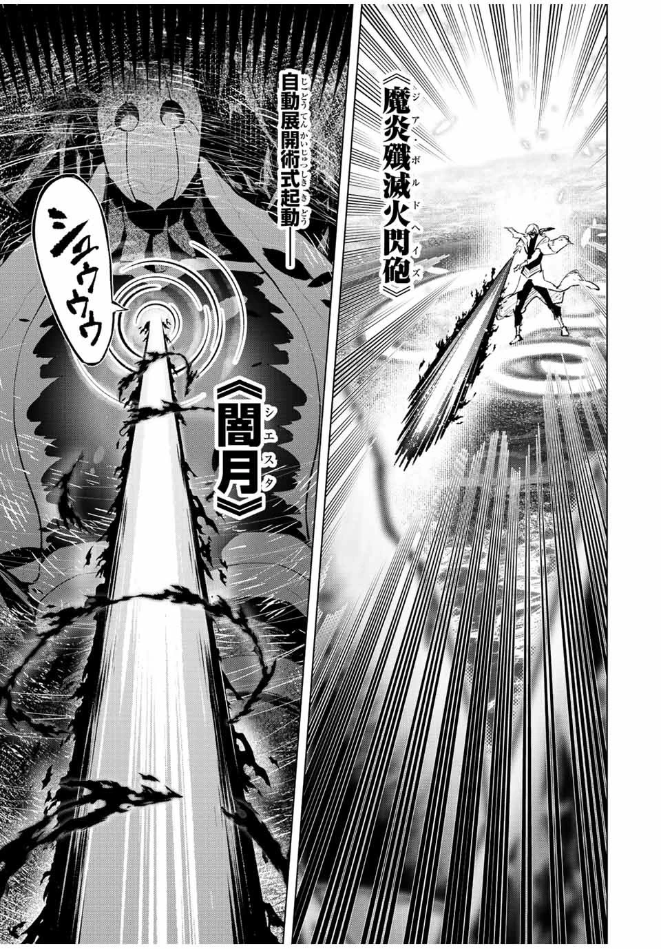 魔法史に載らない偉人 ～無益な研究だと魔法省を解雇されたため、新魔法の権利は独占だった～ 第38話 - 3