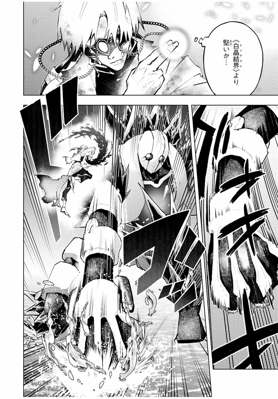 魔法史に載らない偉人 ～無益な研究だと魔法省を解雇されたため、新魔法の権利は独占だった～ 第38話 - 4