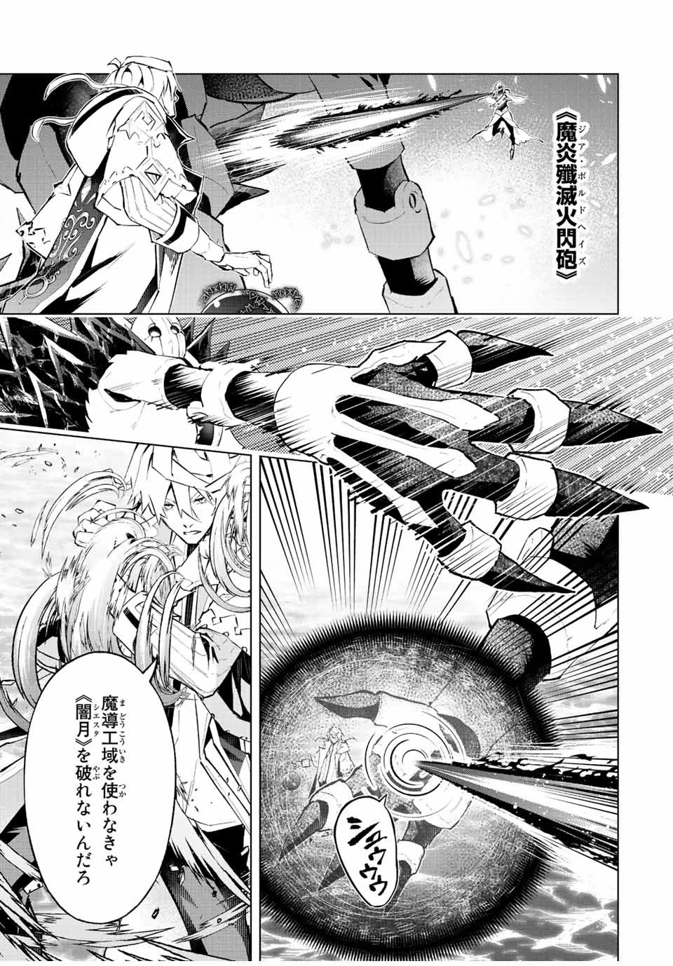 魔法史に載らない偉人 ～無益な研究だと魔法省を解雇されたため、新魔法の権利は独占だった～ 第38話 - 5