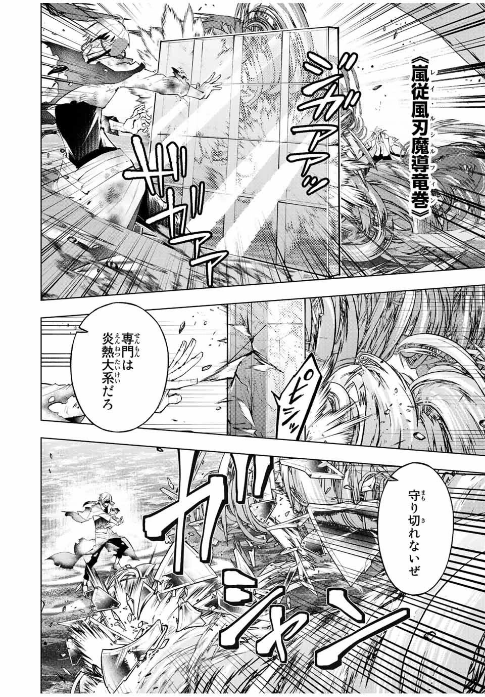 魔法史に載らない偉人 ～無益な研究だと魔法省を解雇されたため、新魔法の権利は独占だった～ 第38話 - 6
