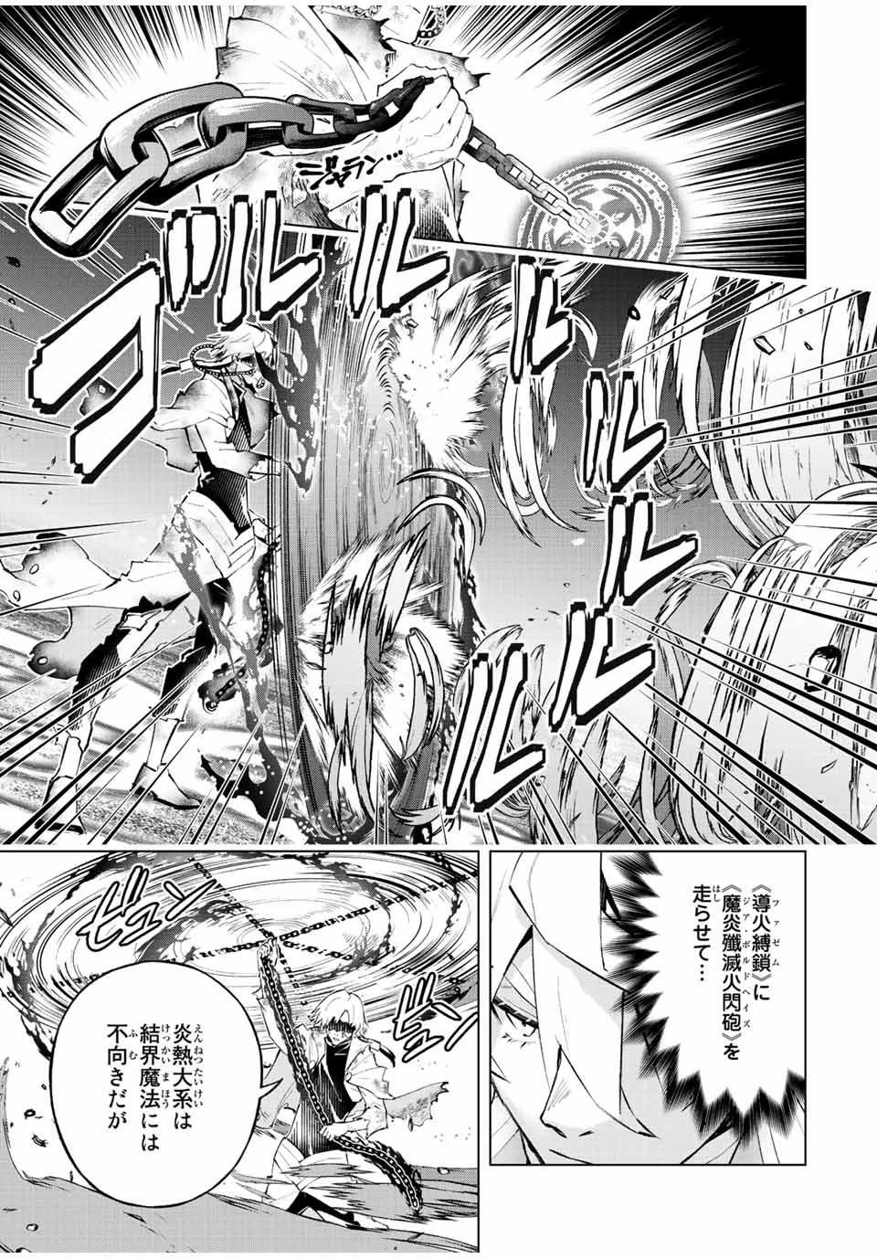 魔法史に載らない偉人 ～無益な研究だと魔法省を解雇されたため、新魔法の権利は独占だった～ 第38話 - 7