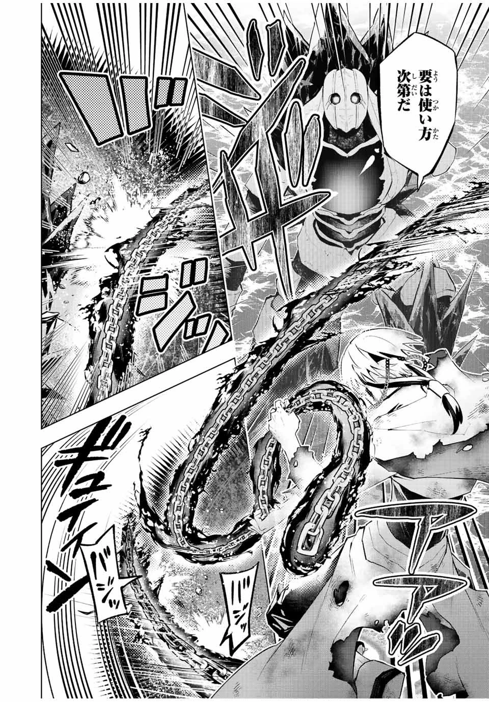 魔法史に載らない偉人 ～無益な研究だと魔法省を解雇されたため、新魔法の権利は独占だった～ 第38話 - 8