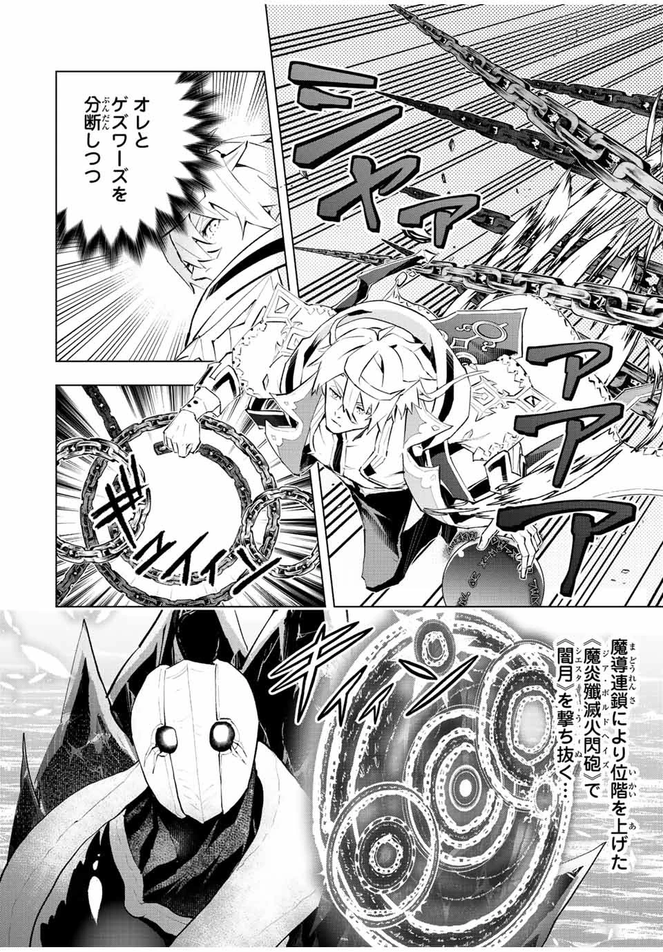 魔法史に載らない偉人 ～無益な研究だと魔法省を解雇されたため、新魔法の権利は独占だった～ 第38話 - 10