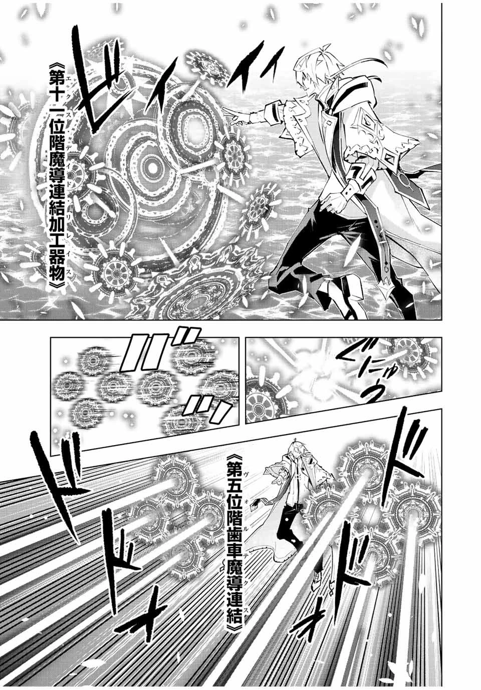 魔法史に載らない偉人 ～無益な研究だと魔法省を解雇されたため、新魔法の権利は独占だった～ 第38話 - 11