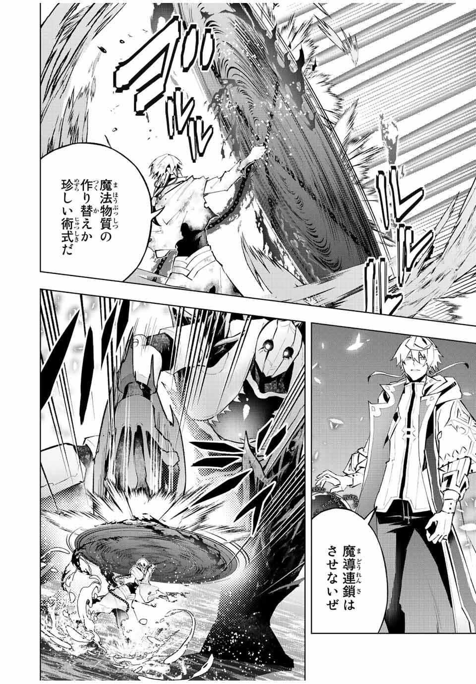 魔法史に載らない偉人 ～無益な研究だと魔法省を解雇されたため、新魔法の権利は独占だった～ 第38話 - 12