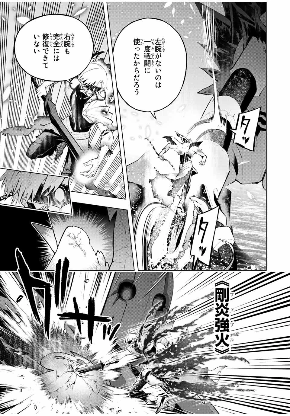 魔法史に載らない偉人 ～無益な研究だと魔法省を解雇されたため、新魔法の権利は独占だった～ 第38話 - 13