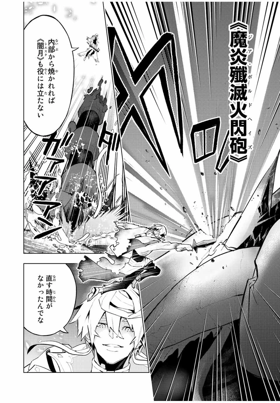 魔法史に載らない偉人 ～無益な研究だと魔法省を解雇されたため、新魔法の権利は独占だった～ 第38話 - 14