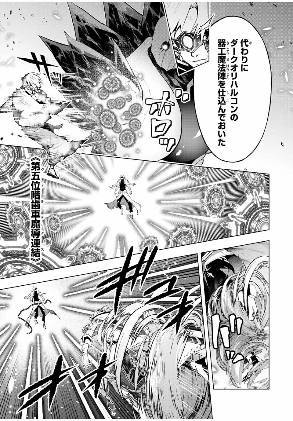 魔法史に載らない偉人 ～無益な研究だと魔法省を解雇されたため、新魔法の権利は独占だった～ 第38話 - 15