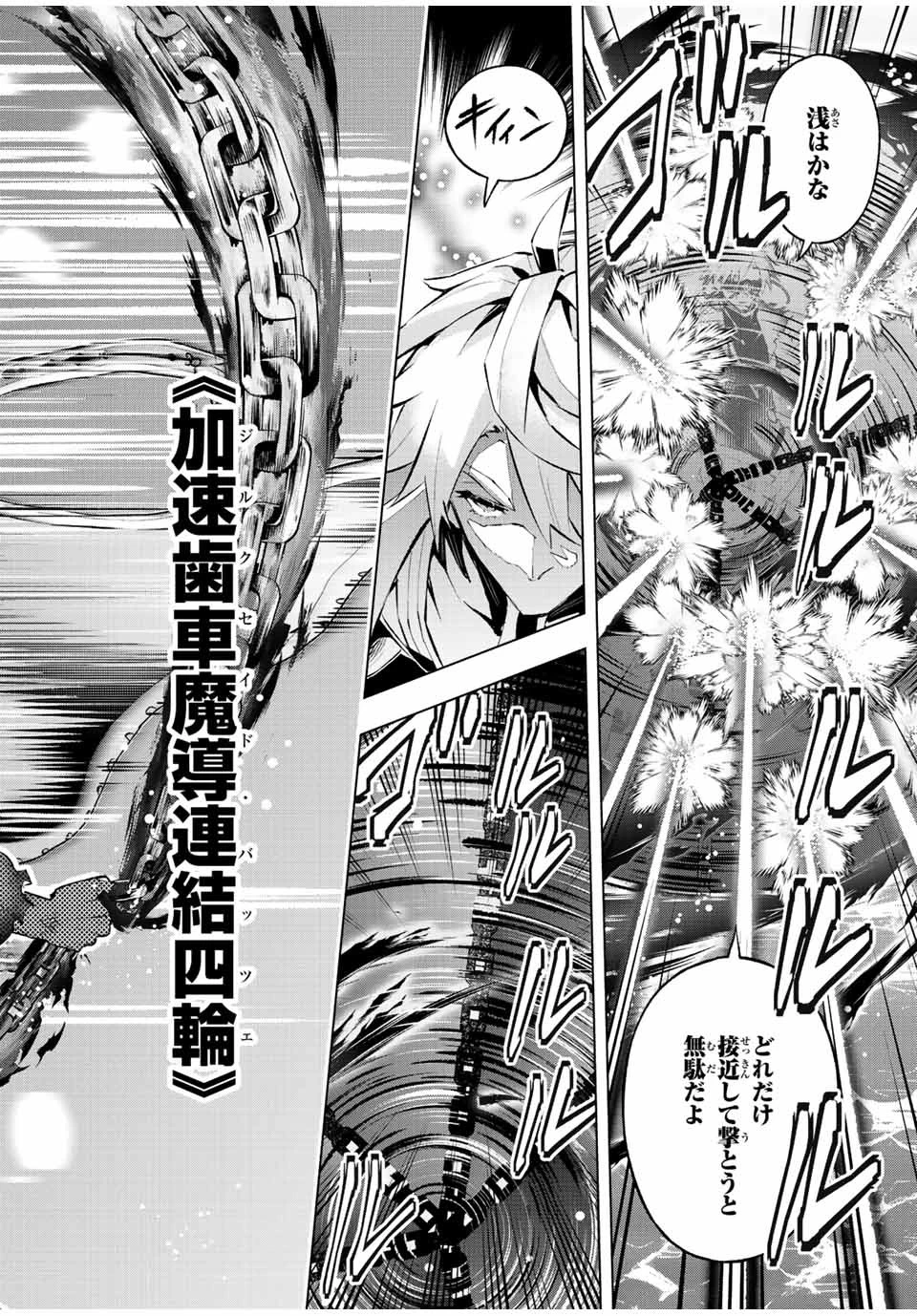 魔法史に載らない偉人 ～無益な研究だと魔法省を解雇されたため、新魔法の権利は独占だった～ 第38話 - 16
