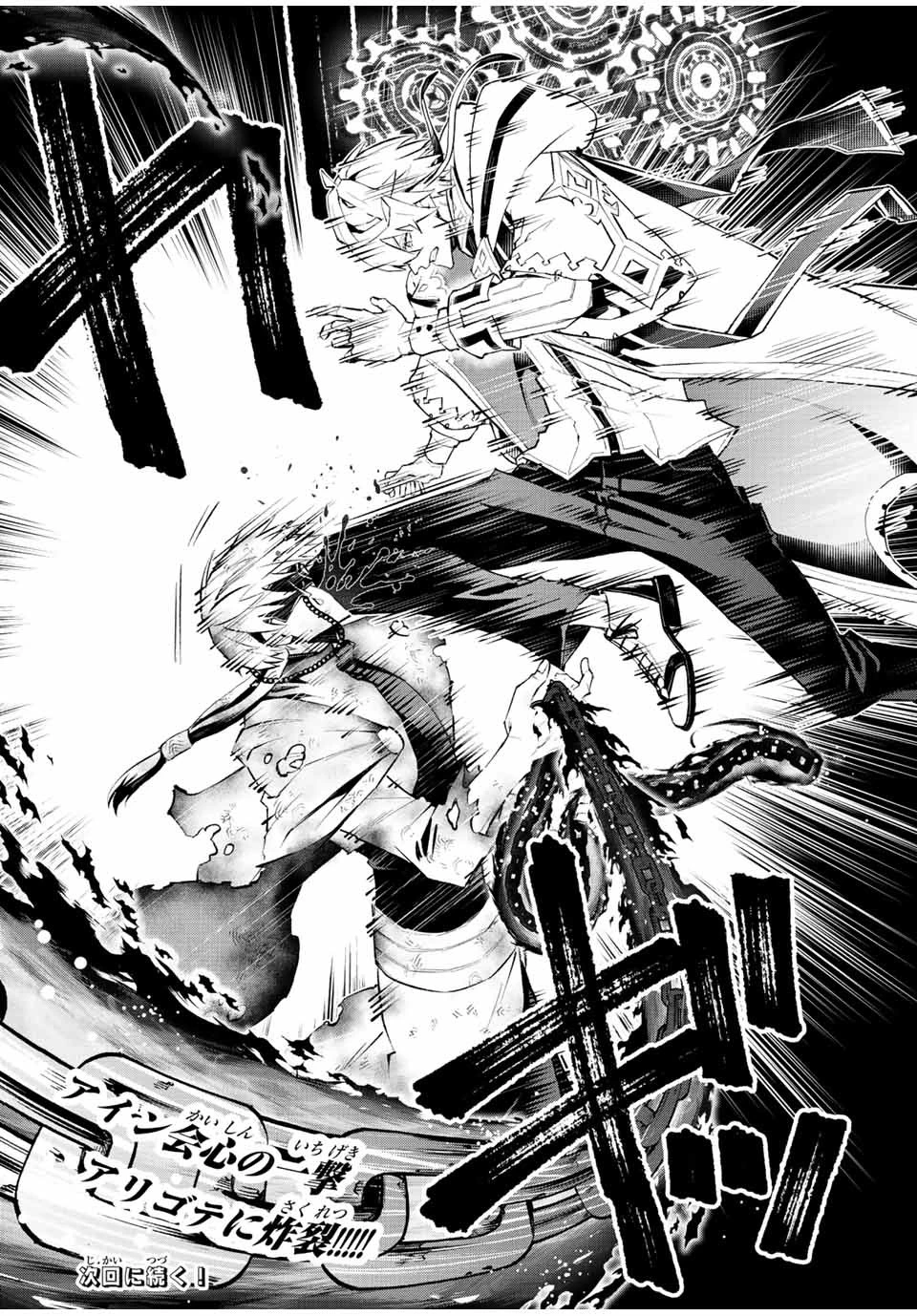 魔法史に載らない偉人 ～無益な研究だと魔法省を解雇されたため、新魔法の権利は独占だった～ 第38話 - 18